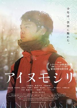 电影：阿伊努之森