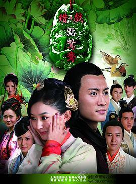 电影：错点鸳鸯戏点鸳鸯