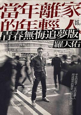 电影:罗大佑【当年离家的年轻人】巡回演唱会