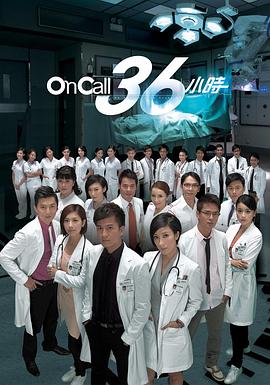 电影:OnCall36小时国语版
