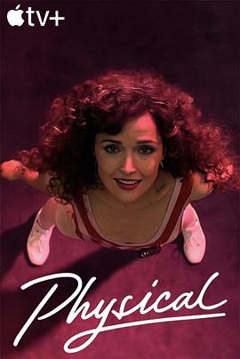 电影：健身世界第一季