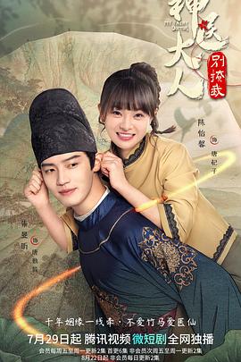 电影:神医大人别撩我