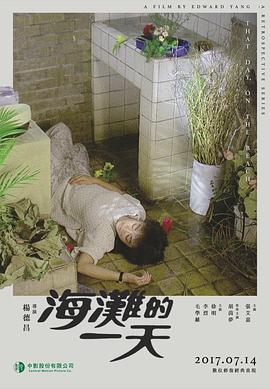 电影：海滩的一天