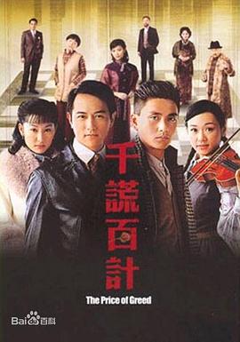 电影：千谎百计国语