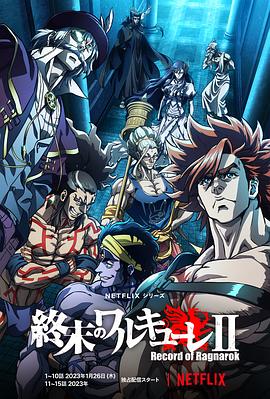 电影:终末的女武神第二季