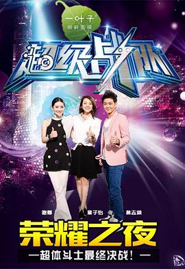 电影:超级战队第一季