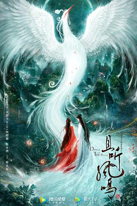 电影:且听凤鸣