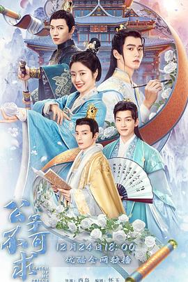 电影：公子不可求