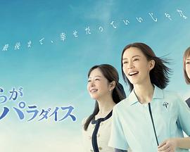 电影:我们的乐园