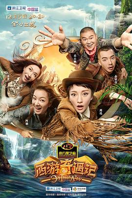 电影：西游奇遇记
