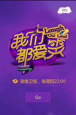 电影：我们都爱笑