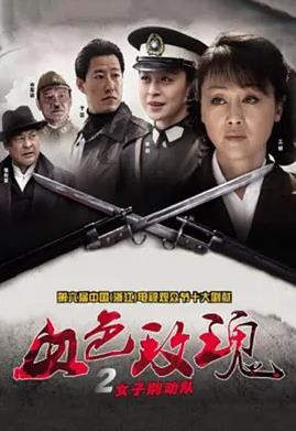 电影:血色玫瑰2之女子别动队