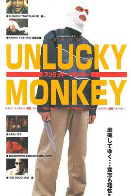 电影：倒霉的猴子