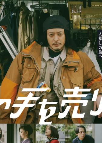 电影:出售我的手