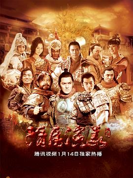 电影:隋唐演义2013
