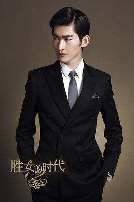 电影:胜女的代价2