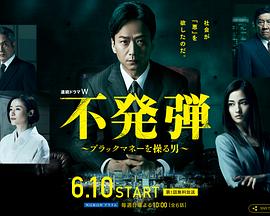 电影:隐患 ~掌控黑钱的男人~