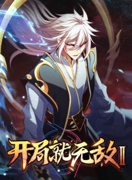 电影:开局就无敌动态漫画第二季