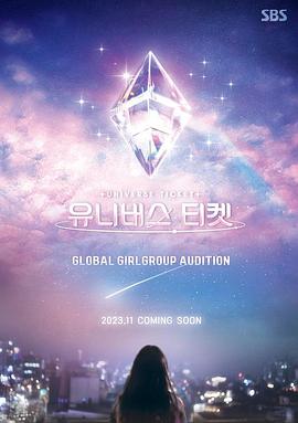 电影:宇宙门票:82的奇迹