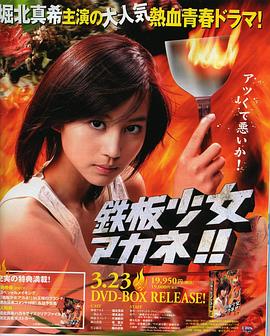 电影:铁板少女小茜