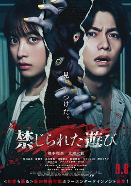 电影：被禁止的游戏