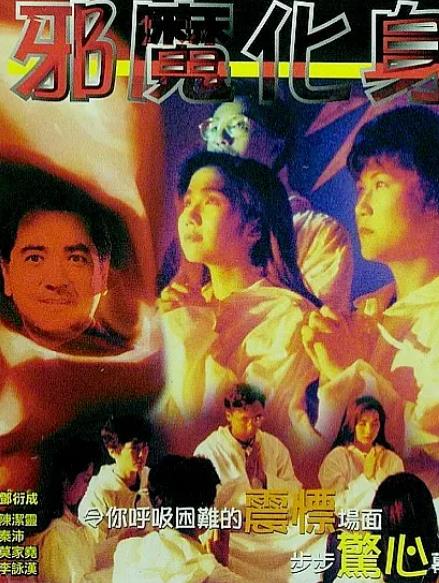 电影:香港奇案之邪教追魂