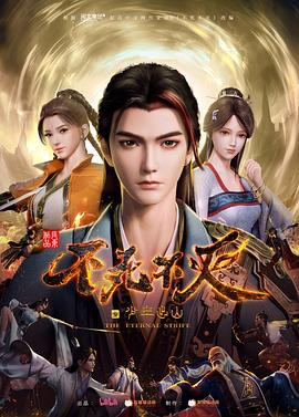 电影:不死不灭之少年出山