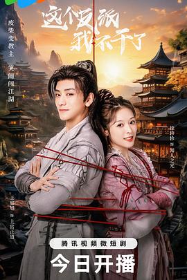 电影:这个反派我不干了