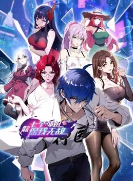 电影:都市神医:七个师姐保我无敌动态漫画