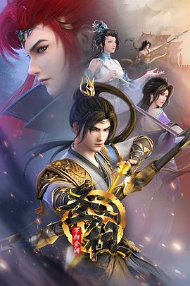 电影:圣祖之万相金澜