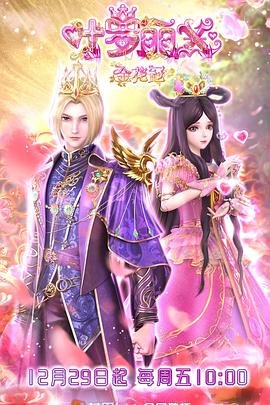 电影：精灵梦叶罗丽X金花冠