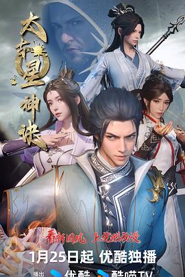 电影：太古星神诀