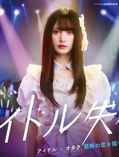 电影：偶像失格