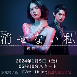 电影:无法消除的“我”―复仇的连锁―