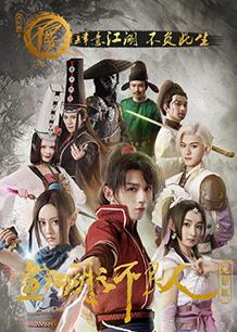 电影：画江湖之不良人电影版