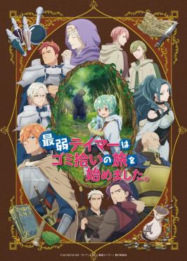 电影:最弱魔物使开始了捡垃圾之旅