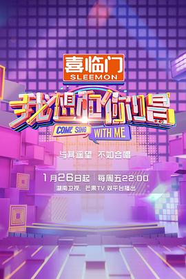 电影:我想和你唱第五季