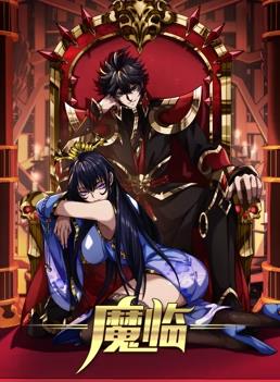 电影:魔临动态漫画