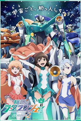 电影：轮回的拉格朗日第二季