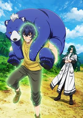 电影：治愈魔法的错误使用方法