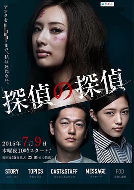 电影:侦探的侦探