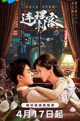 电影:连理刺客