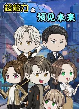 电影:超能力之预见未来