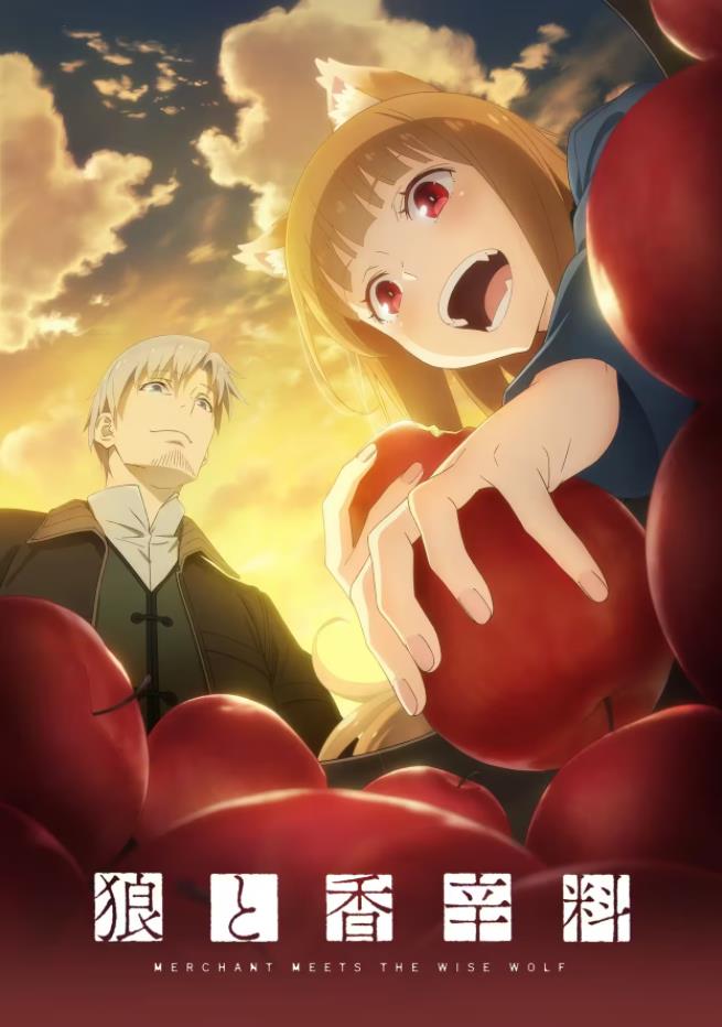 电影:狼与香辛料行商邂逅贤狼