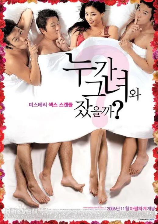 电影：谁和她睡过了