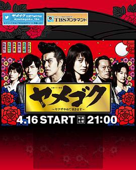 电影:脱黑:请脱离黑道