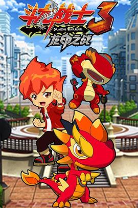 电影:斗龙战士之龙印之战