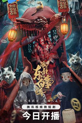 电影:我在东北做白事的那些年