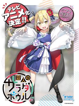 电影:怪人的沙拉碗