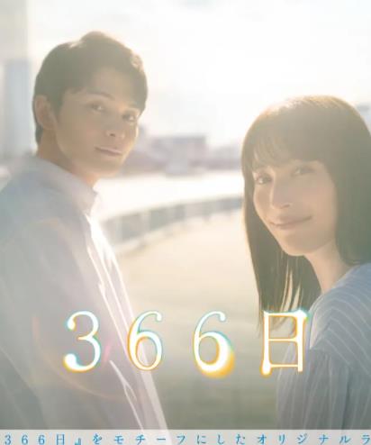 电影:366日